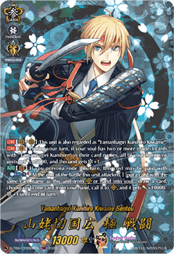 Yamanbagiri Kunihiro Kiwame Sentou [D-Format] (V.3 - Feature Rare)