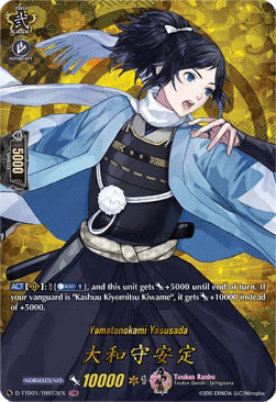 Yamatonokami Yasusada [D Format] (V.2 - Feature Rare)