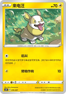 Yamper  (CS1DC 076)