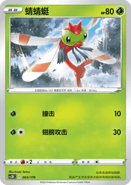 Yanma  (CS3DC 003)