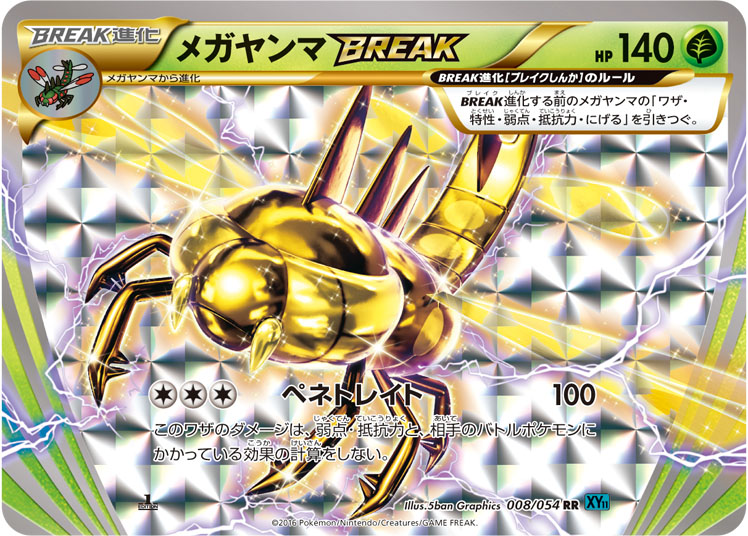 Yanmega BREAK  (XY11c 008)