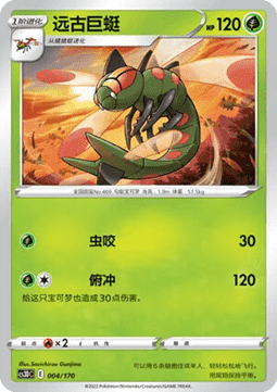 Yanmega  (CS3DC 004)