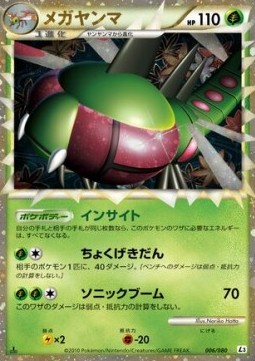 Yanmega  (L3 006)