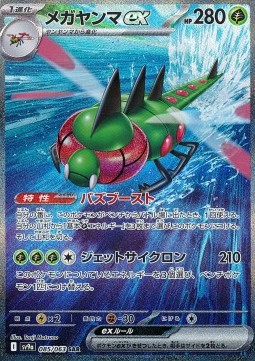 Yanmega ex  (sv9a 085)