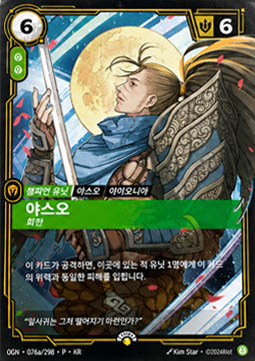 Yasuo, Remorseful