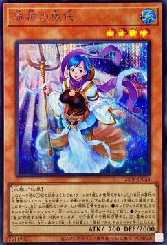 Yorishiro of the Aqua (V.1 - Secret Rare)