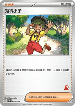 Youngster (CSVH3C 054)