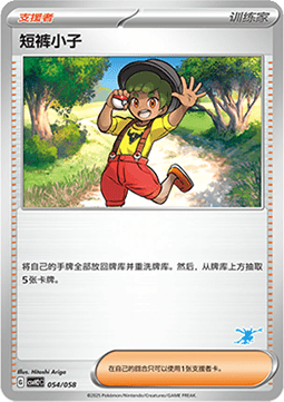Youngster (CSVH2C 054)
