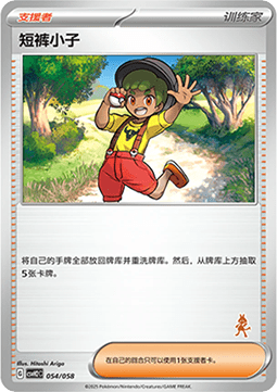 Youngster (CSVH2C 054)