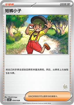 Youngster (CSVH2C 054)