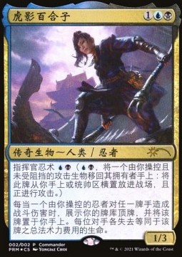 Yuriko, the Tiger's Shadow (V.2)