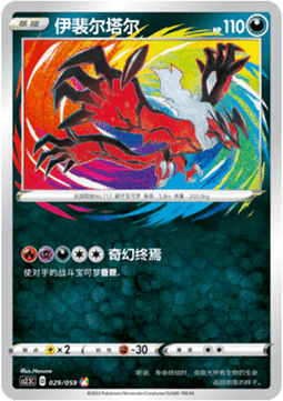 Yveltal  (CS2.5C 029)