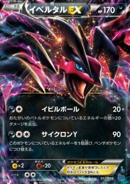 Yveltal EX  (MMBS 017)