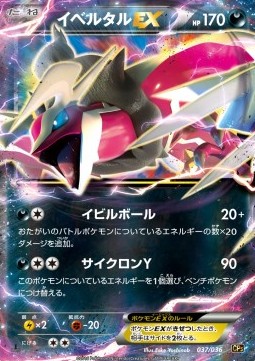Yveltal EX  (CP5 037)