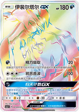 Yveltal GX  (CSMJC 013)