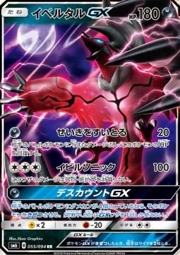 Yveltal GX  (sm6 055)
