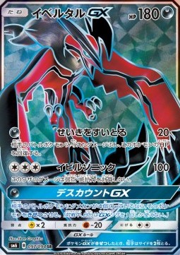 Yveltal GX  (sm6 097)
