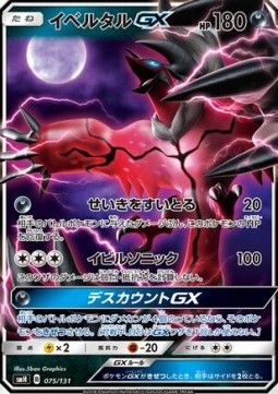 Yveltal GX  (smH 075)