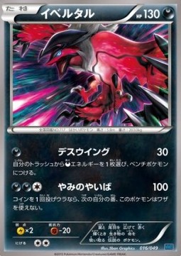 Yveltal  (MMBS 016)