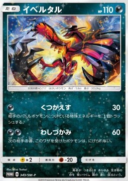 Yveltal  (SM-P 343)
