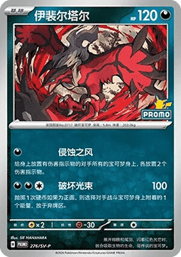 Yveltal  (SV-P/CS 276)