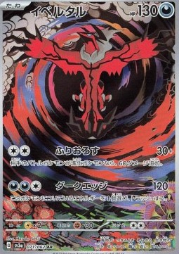 Yveltal  (sv3a 071)