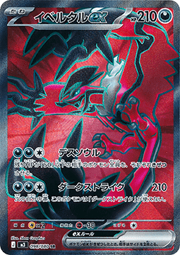 Yveltal ex  (m3 098)