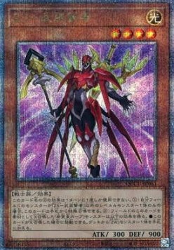 ZS - Armed Sage (V.3 - Quarter Century Secret Rare)