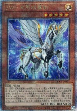 ZW - Pegasus Twin Saber (V.3 - Quarter Century Secret Rare)