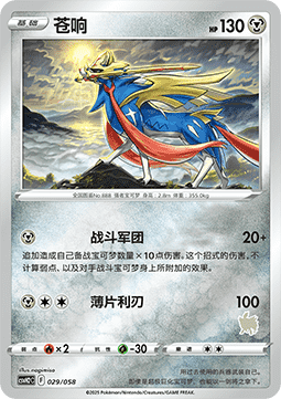Zacian  (CSVH2C 029)