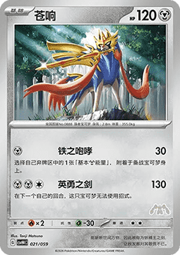 Zacian  (CSVH4C 021)