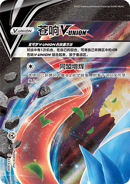 Zacian V-UNION  (CSEC 013)