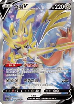 Zacian V  (CS1bC 170)