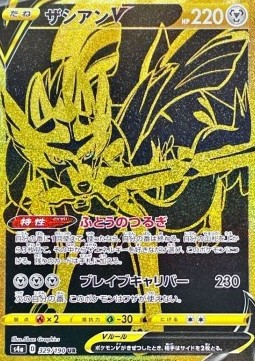 Zacian V  (s4a 329)