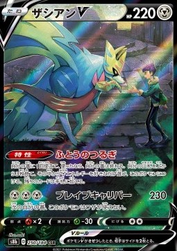 Zacian V  (s8b 250)