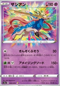 Zacian  (s3a 33)