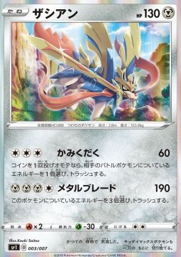 Zacian  (sp1 3)