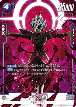 Zamasu : Fused (FB02-044) [Fusion World] (V.2 - Alternate Art)