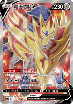 Zamazenta V  (CS1bC 171)