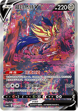 Zamazenta V  (CS6aC 157)