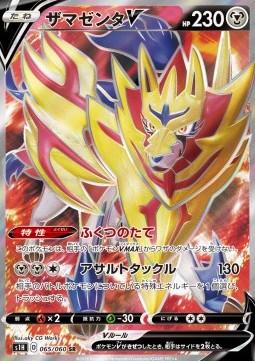 Zamazenta V  (s1H 65)