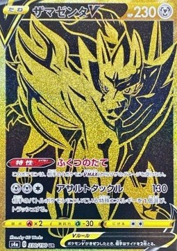 Zamazenta V  (s4a 330)