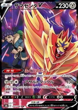 Zamazenta V  (s8b 251)