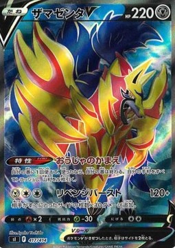 Zamazenta V  (sI100 417)