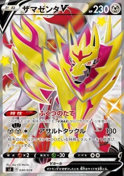 Zamazenta V  (sJ 030)