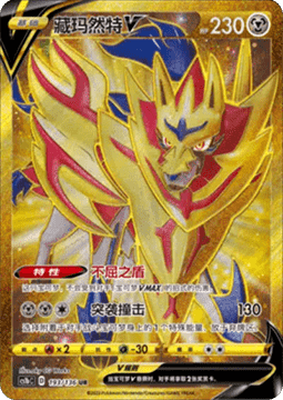 Zamazenta V  (CS1bC 193)