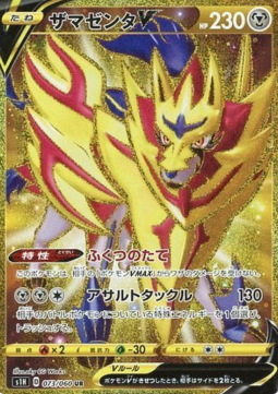 Zamazenta V  (s1H 73)