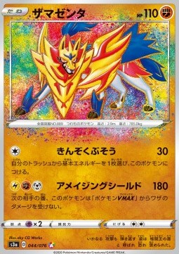 Zamazenta  (s3a 44)
