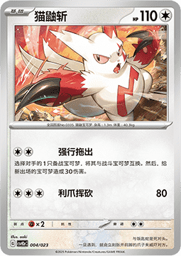 Zangoose  (CSVH2C a004)