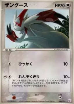 Zangoose  (GBML 006M)